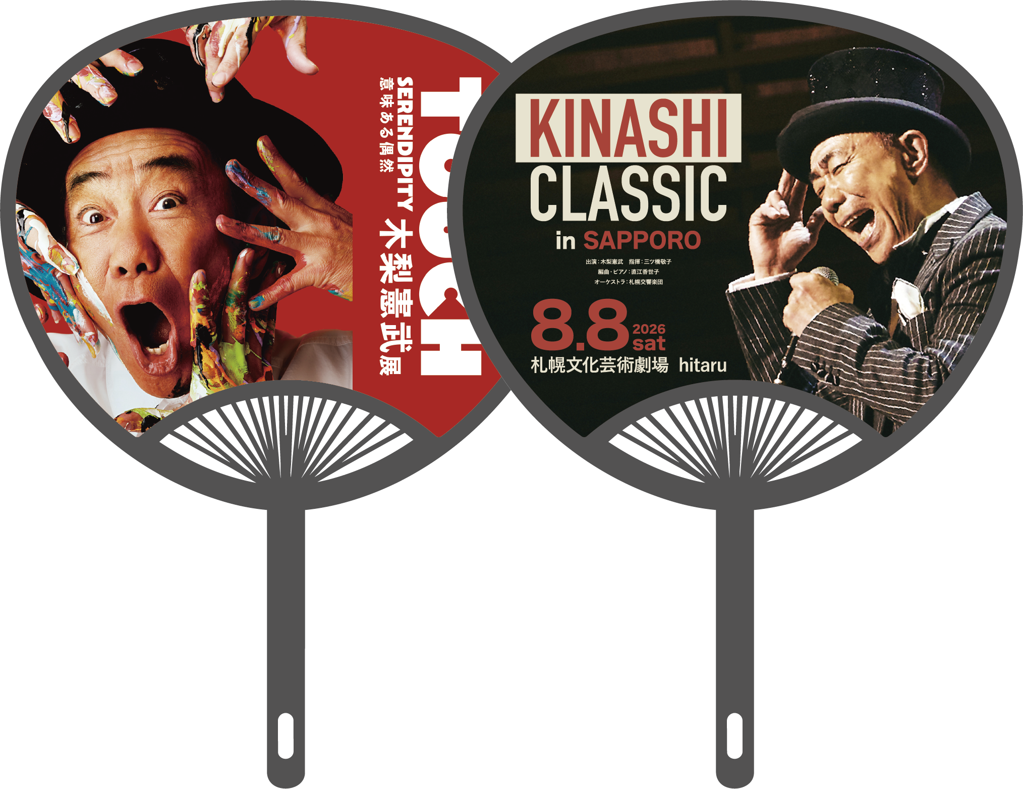 木梨クラシック KINASHI CLASSIC VIP席グッズ KINASHI CLASSIC｜ 木梨憲武 オフィシャルサイト＆ファンクラブ「木梨